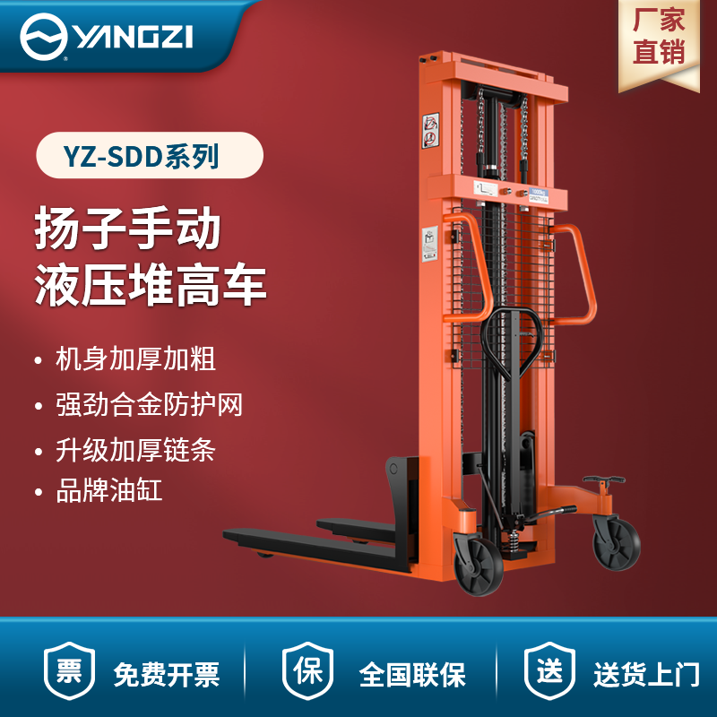 扬子手动液压堆高车 YZ-SDD系列